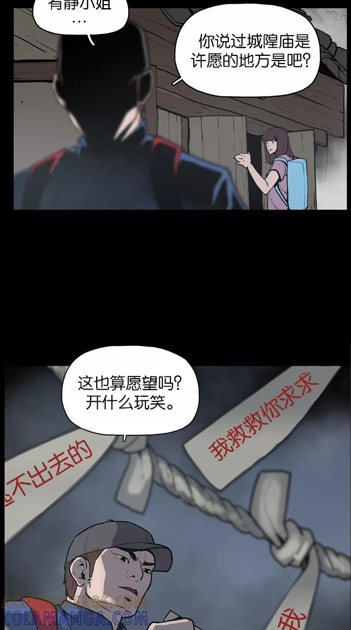 《摩耶姑-女神的束缚》第10话 第21页