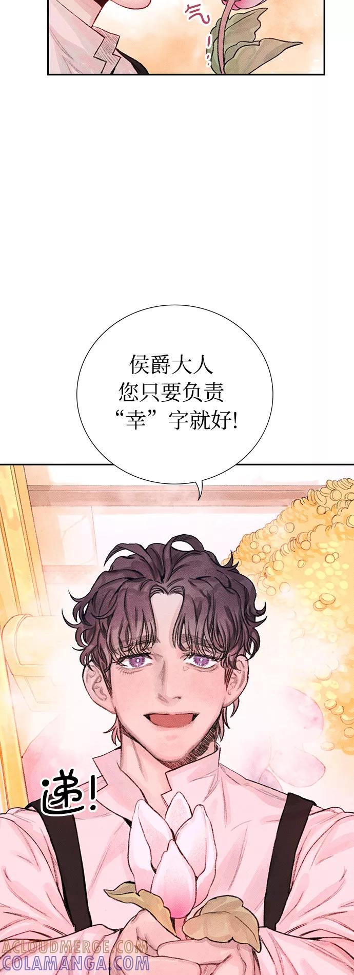 《攻略侯爵殿下的方法》第10话 第10页