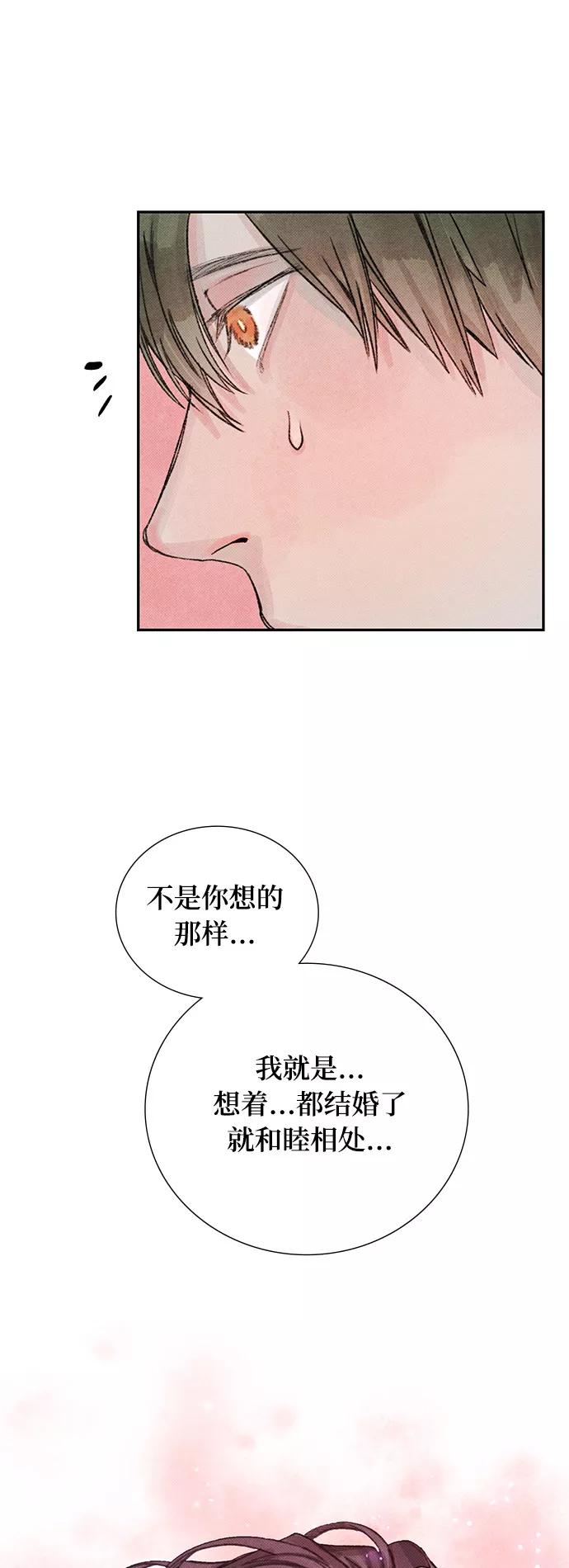 《攻略侯爵殿下的方法》第10话 第38页