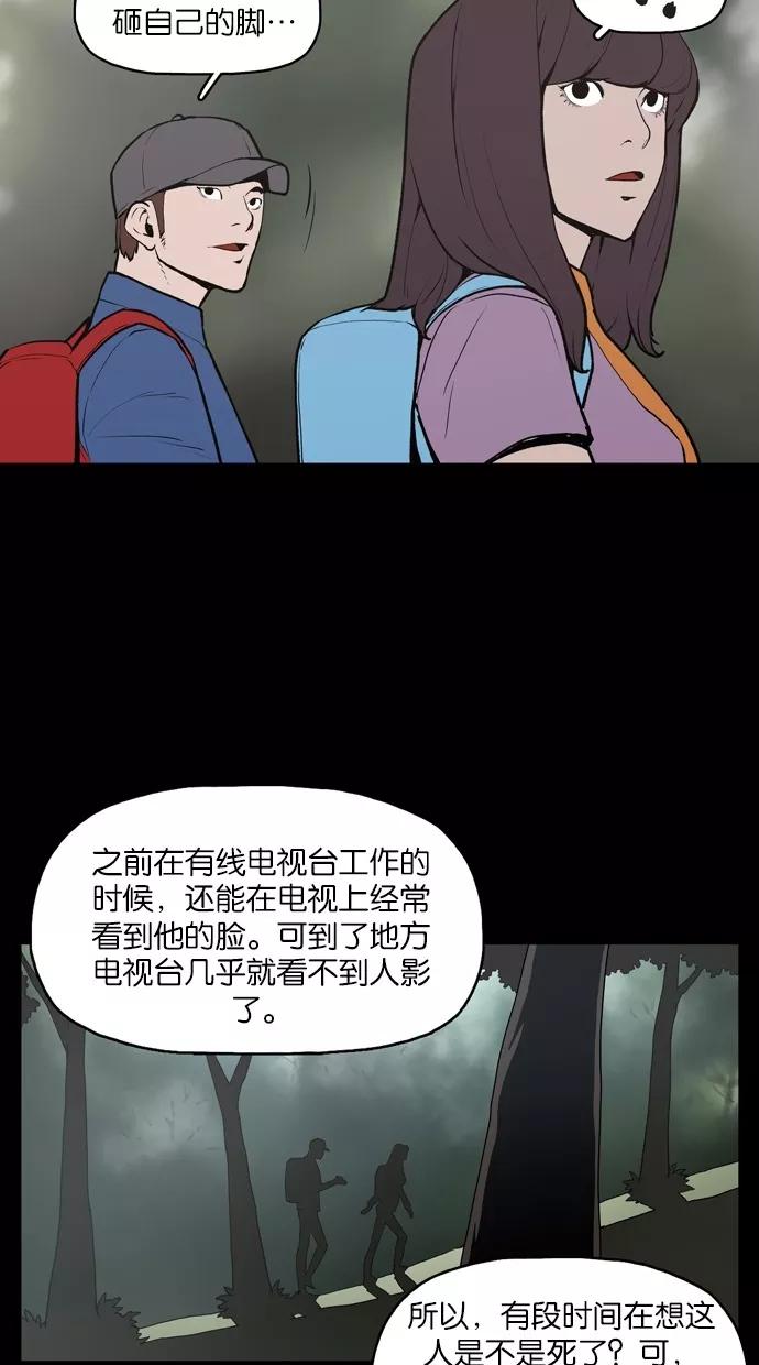 《摩耶姑-女神的束缚》第10话 第12页