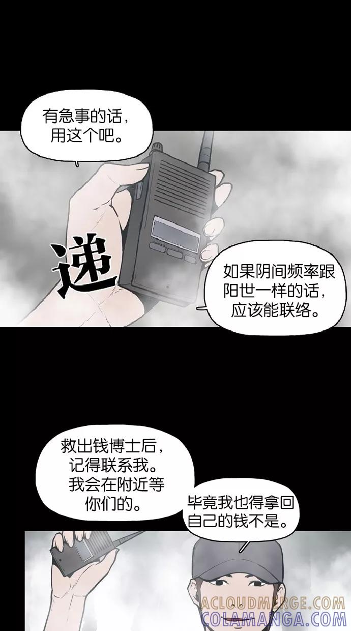 《摩耶姑-女神的束缚》第10话 第31页