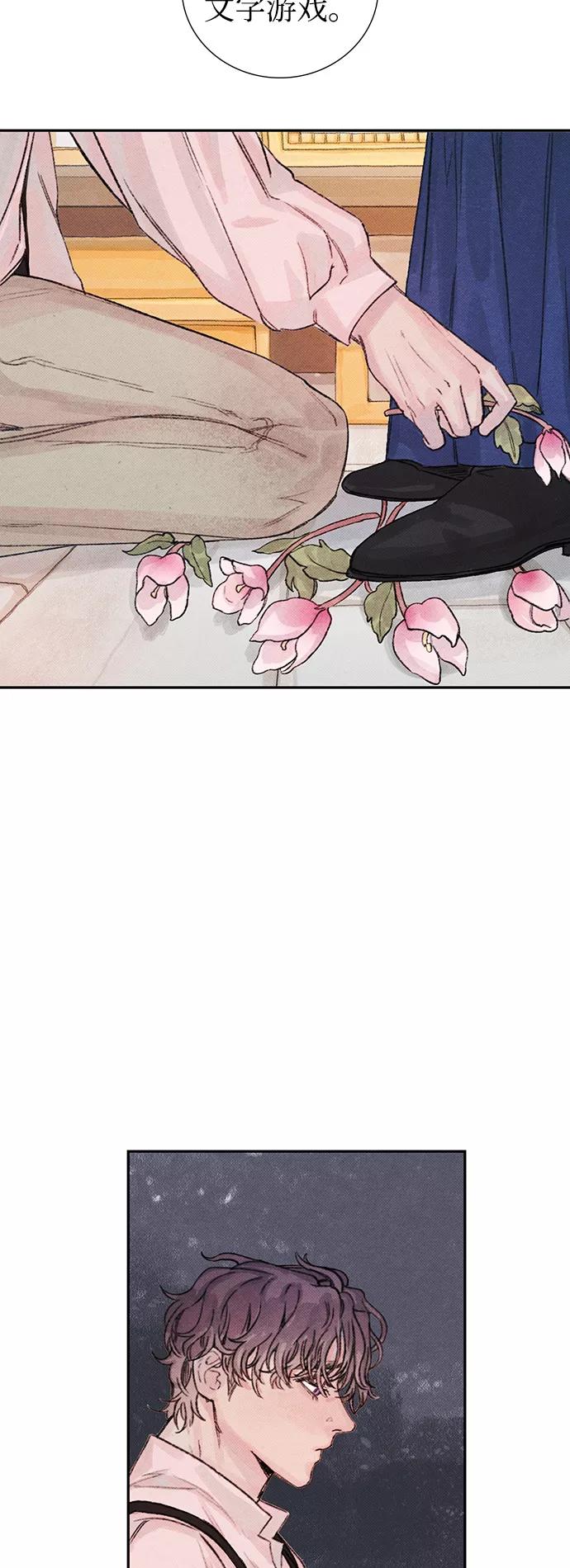 《攻略侯爵殿下的方法》第10话 第14页