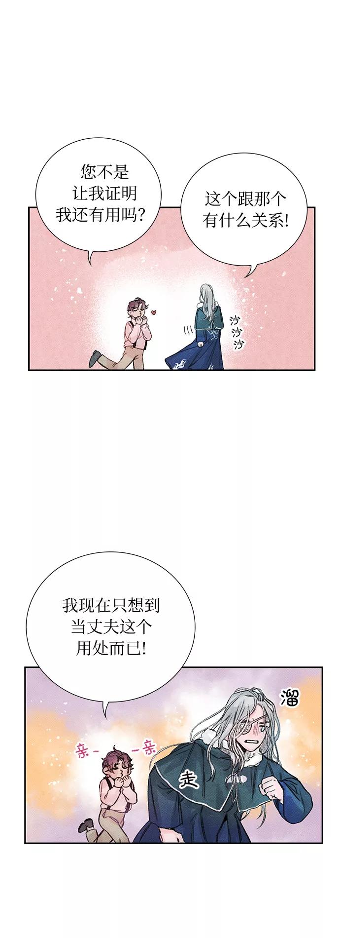 《攻略侯爵殿下的方法》第10话 第23页