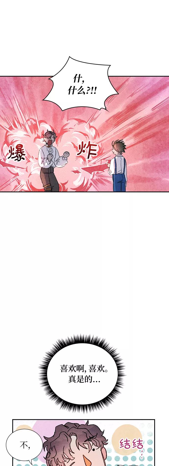 《攻略侯爵殿下的方法》第10话 第41页