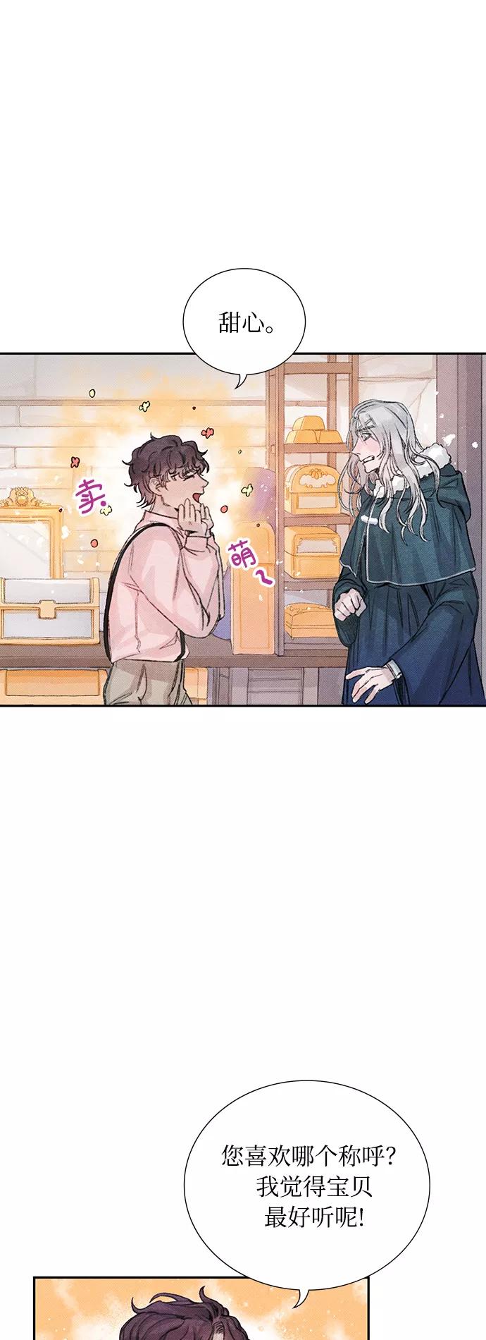 《攻略侯爵殿下的方法》第10话 第21页