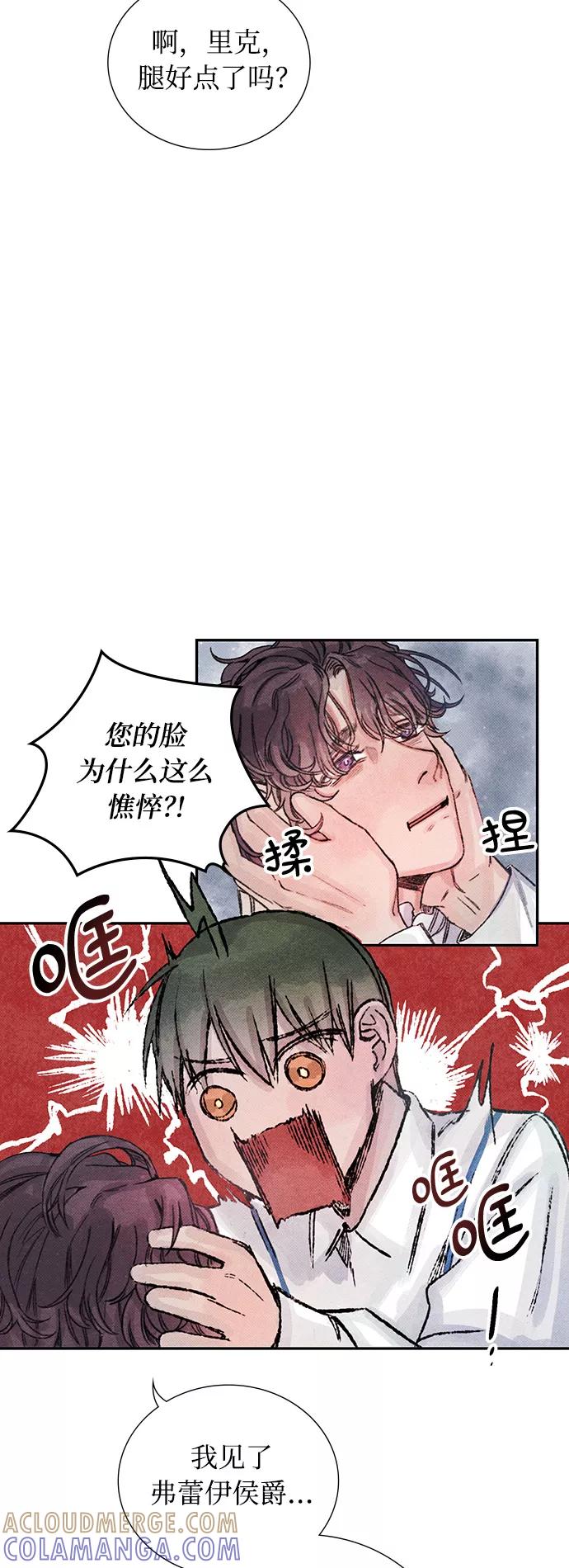 《攻略侯爵殿下的方法》第10话 第34页
