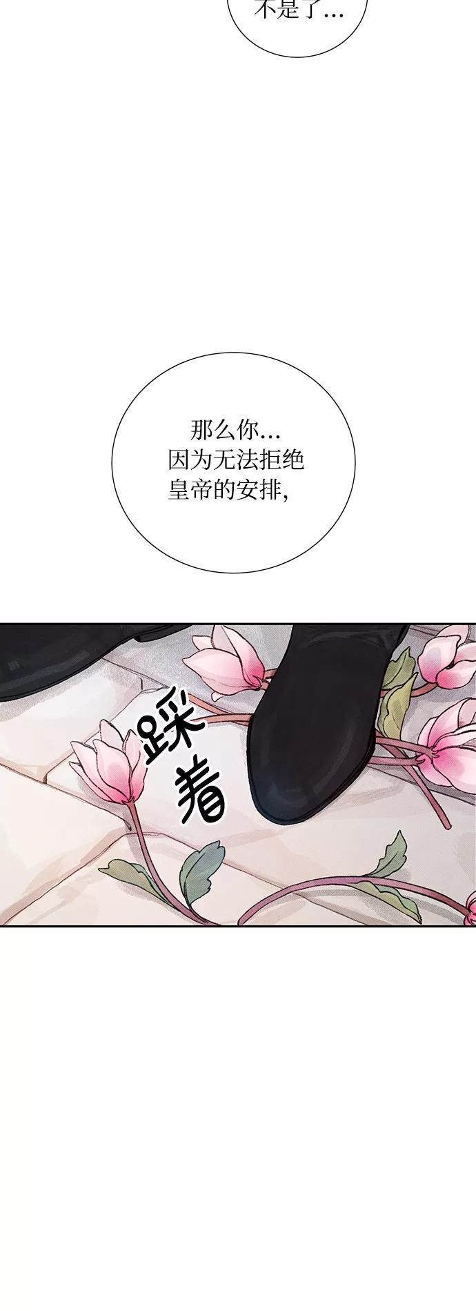 《攻略侯爵殿下的方法》第10话 第5页