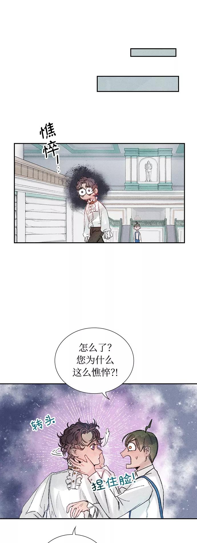 《攻略侯爵殿下的方法》第10话 第33页