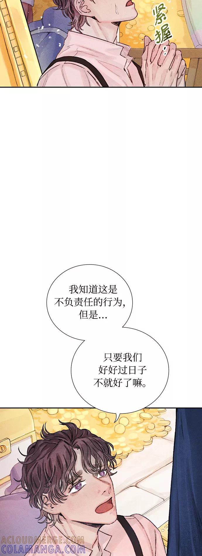 《攻略侯爵殿下的方法》第10话 第7页