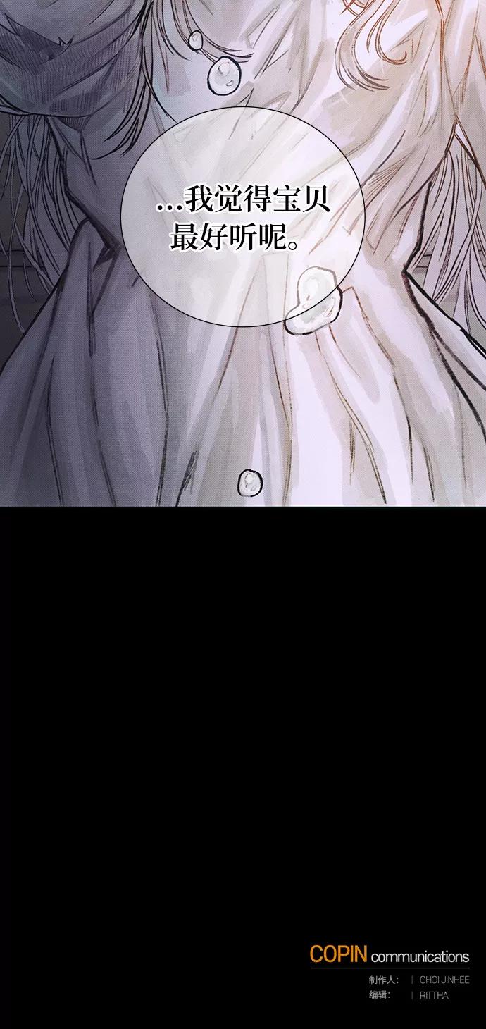 《攻略侯爵殿下的方法》第10话 第54页