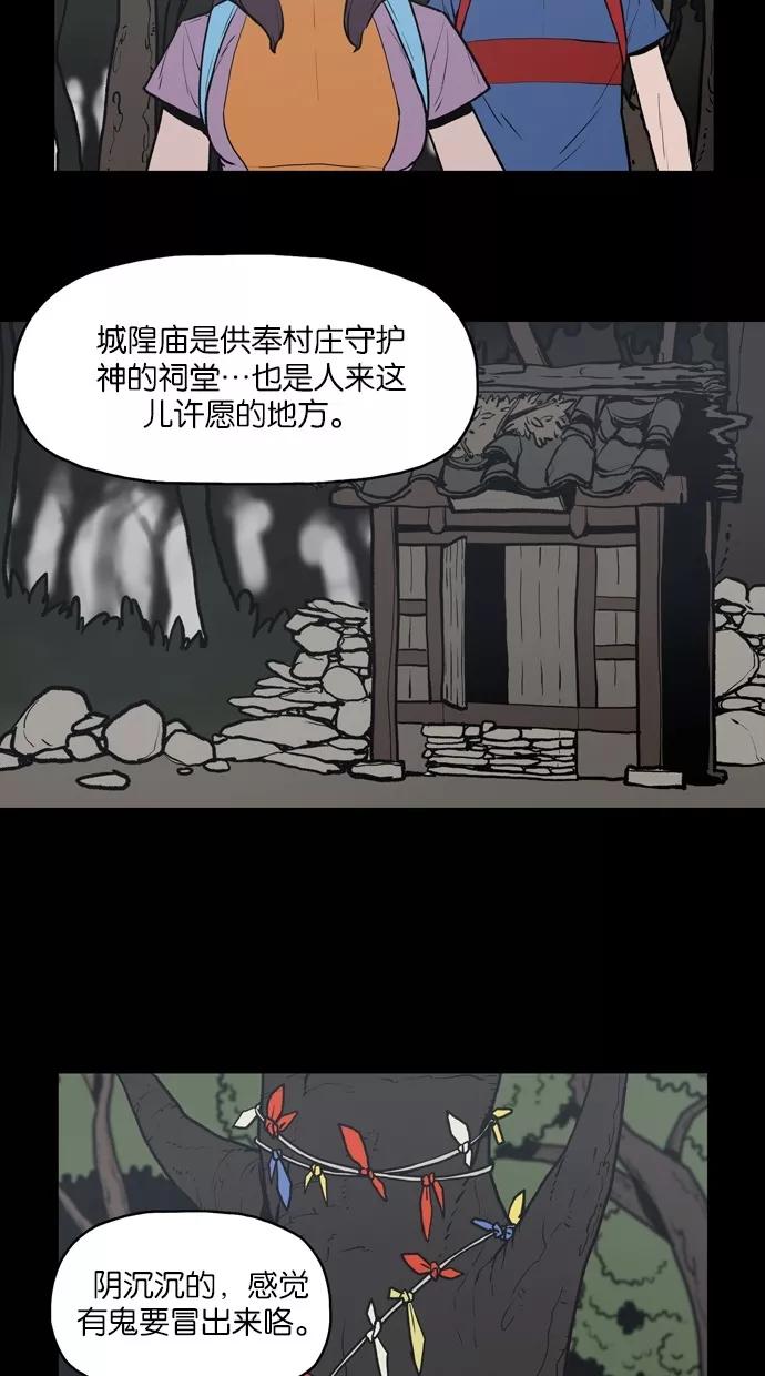 《摩耶姑-女神的束缚》第10话 第14页