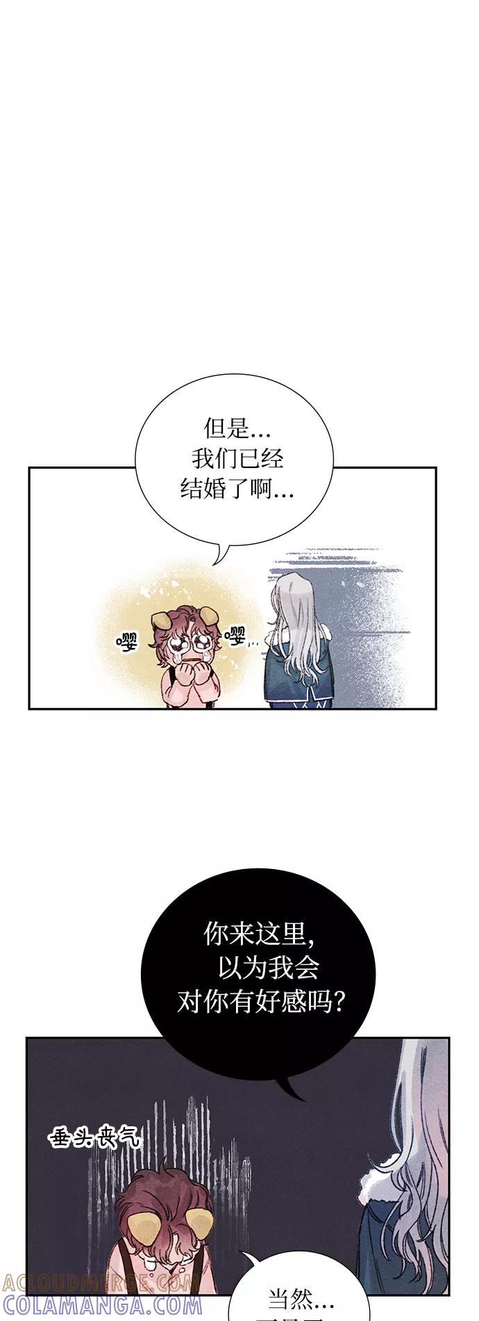 《攻略侯爵殿下的方法》第10话 第4页