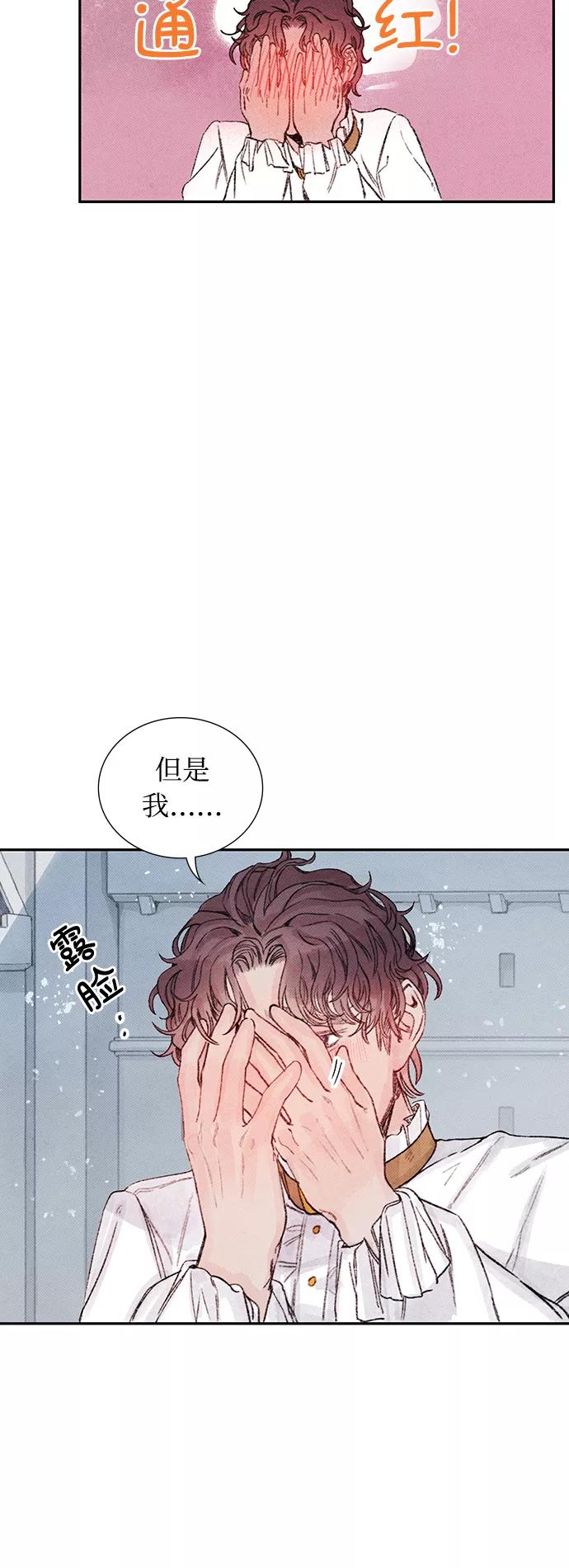 《攻略侯爵殿下的方法》第11话 第12页