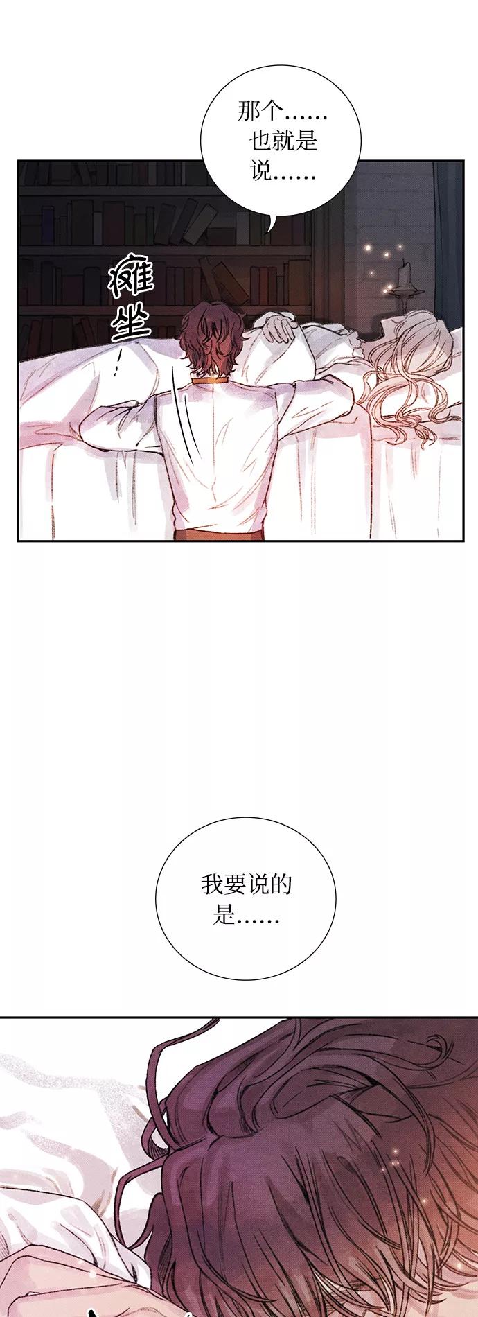《攻略侯爵殿下的方法》第11话 第42页