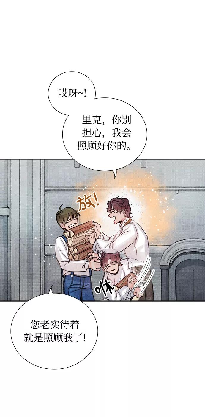 《攻略侯爵殿下的方法》第11话 第29页