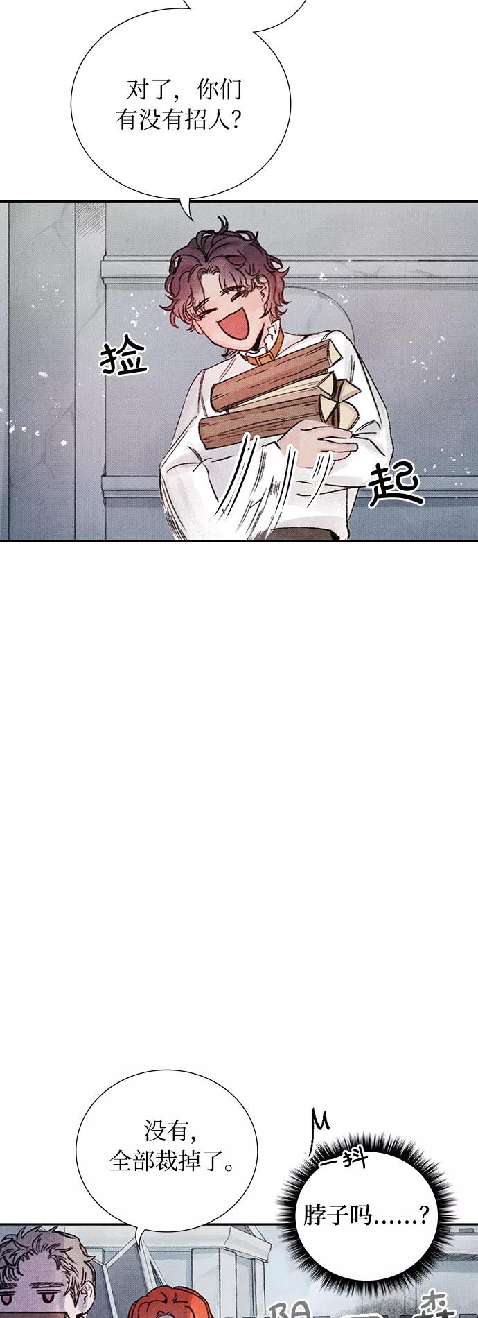 《攻略侯爵殿下的方法》第11话 第24页