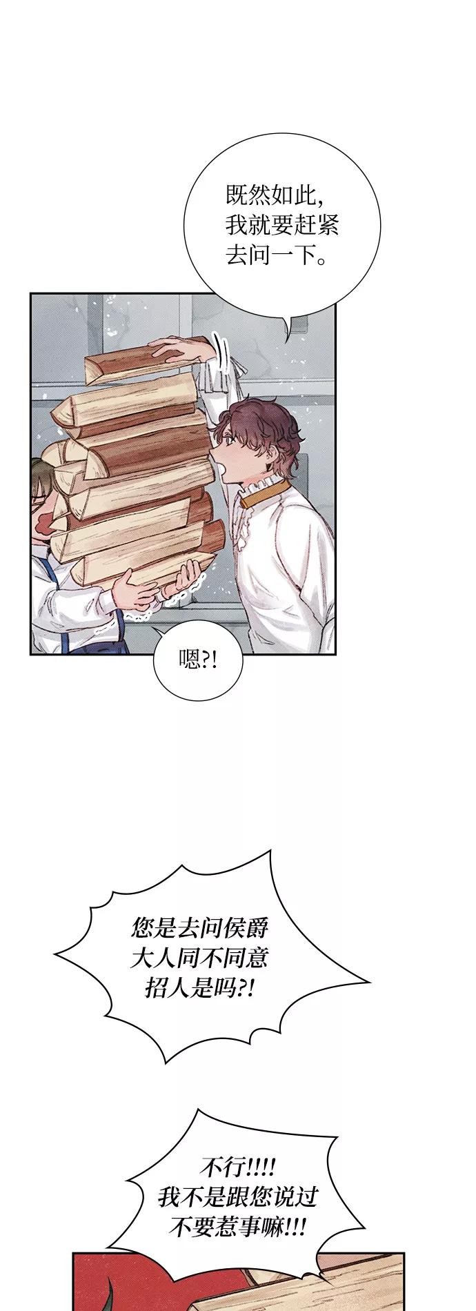 《攻略侯爵殿下的方法》第11话 第30页