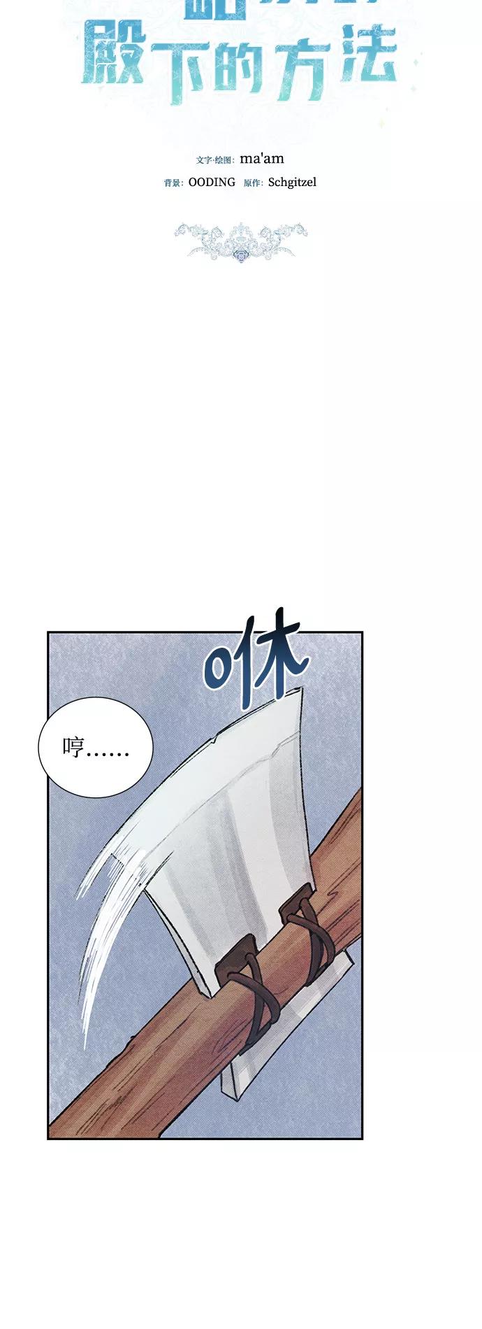 《攻略侯爵殿下的方法》第11话 第17页