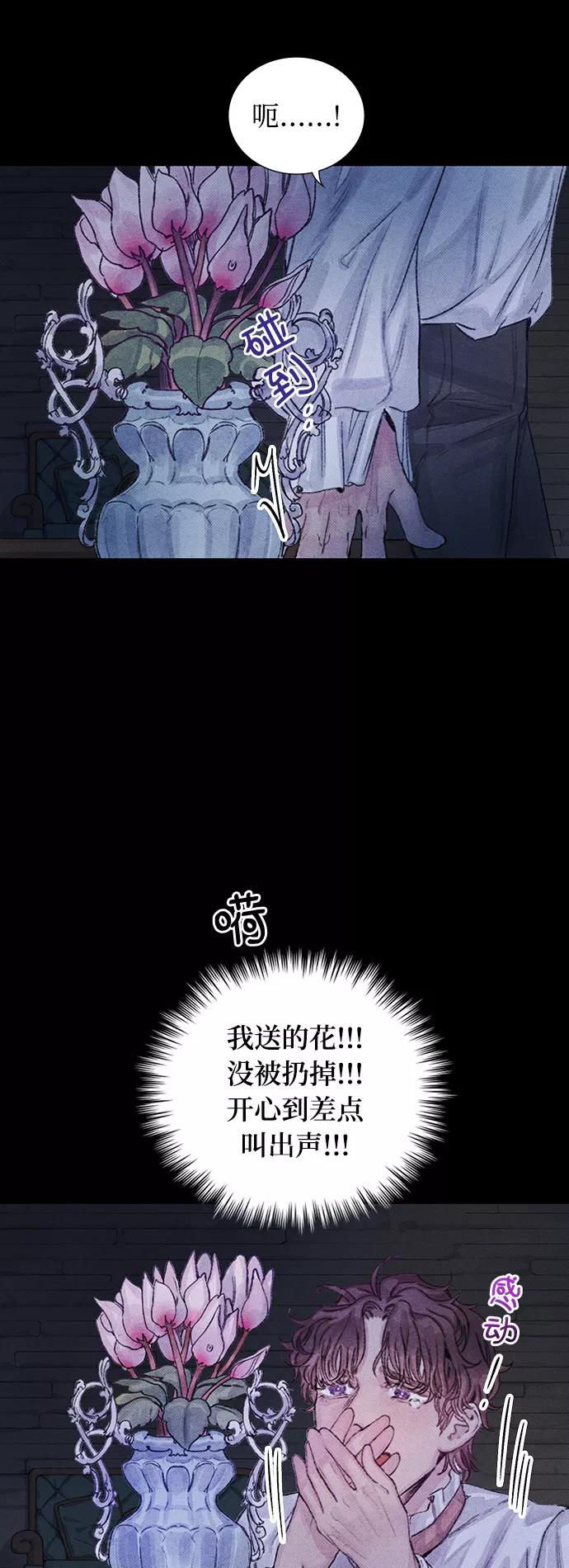 《攻略侯爵殿下的方法》第11话 第35页