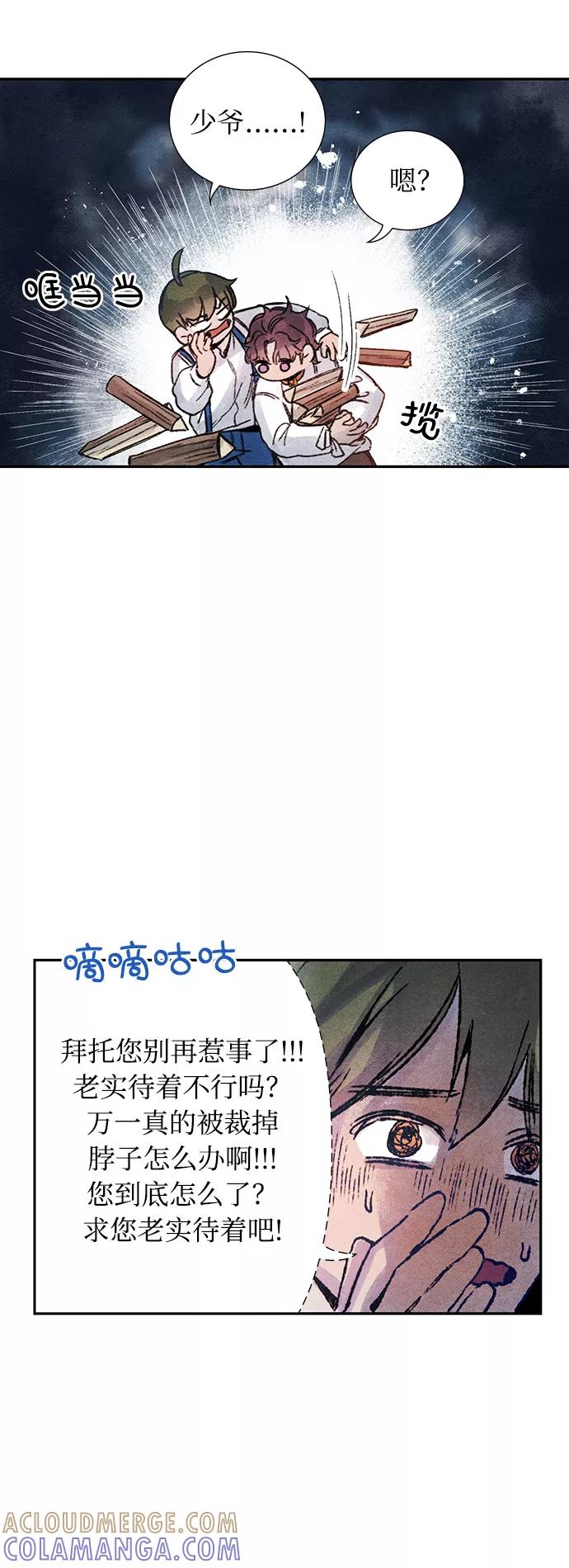 《攻略侯爵殿下的方法》第11话 第28页