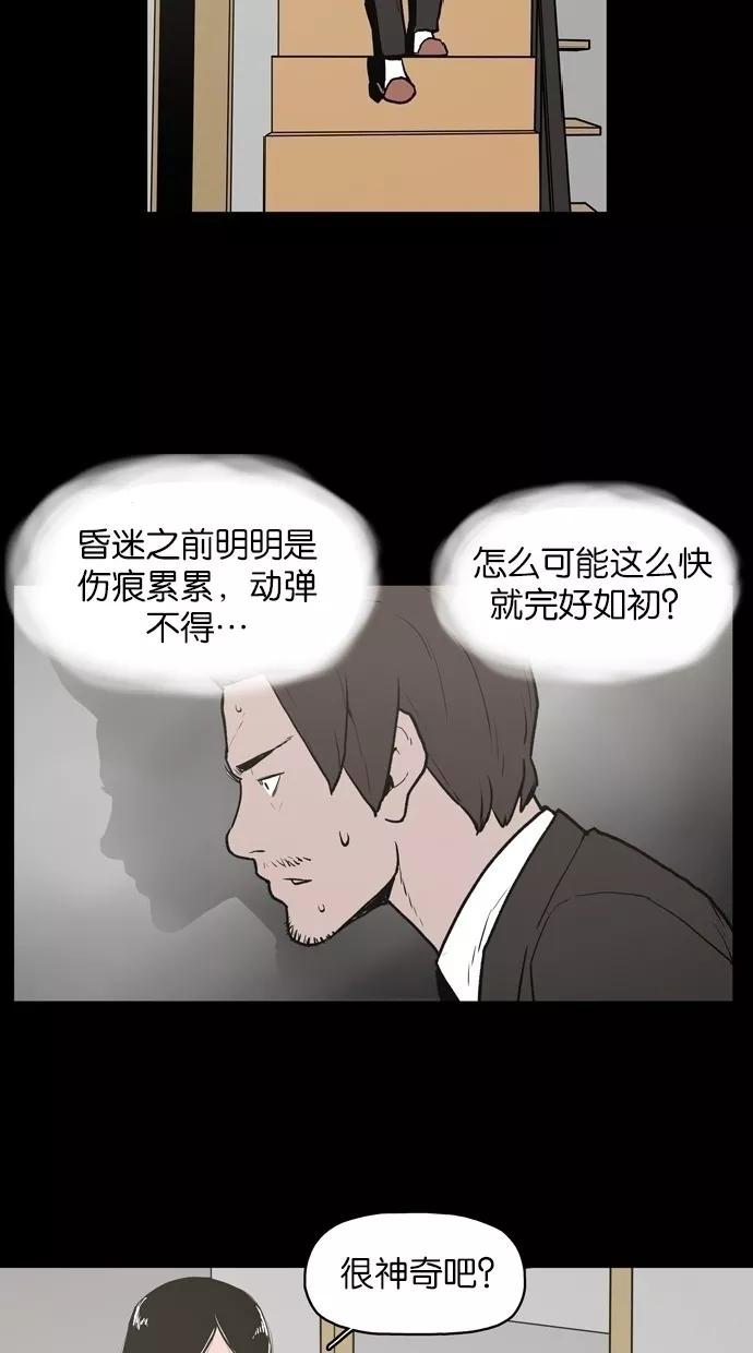 《摩耶姑-女神的束缚》第11话 第16页