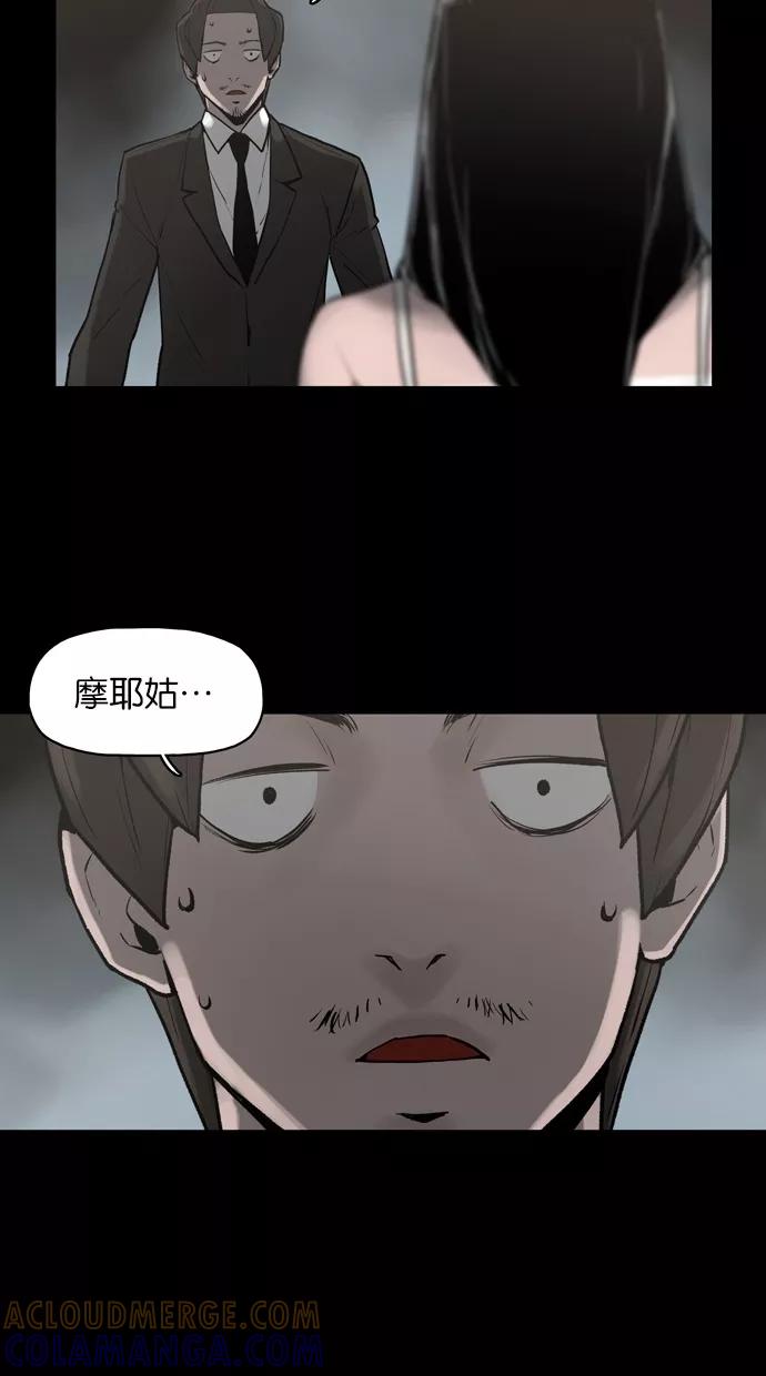 《摩耶姑-女神的束缚》第11话 第27页