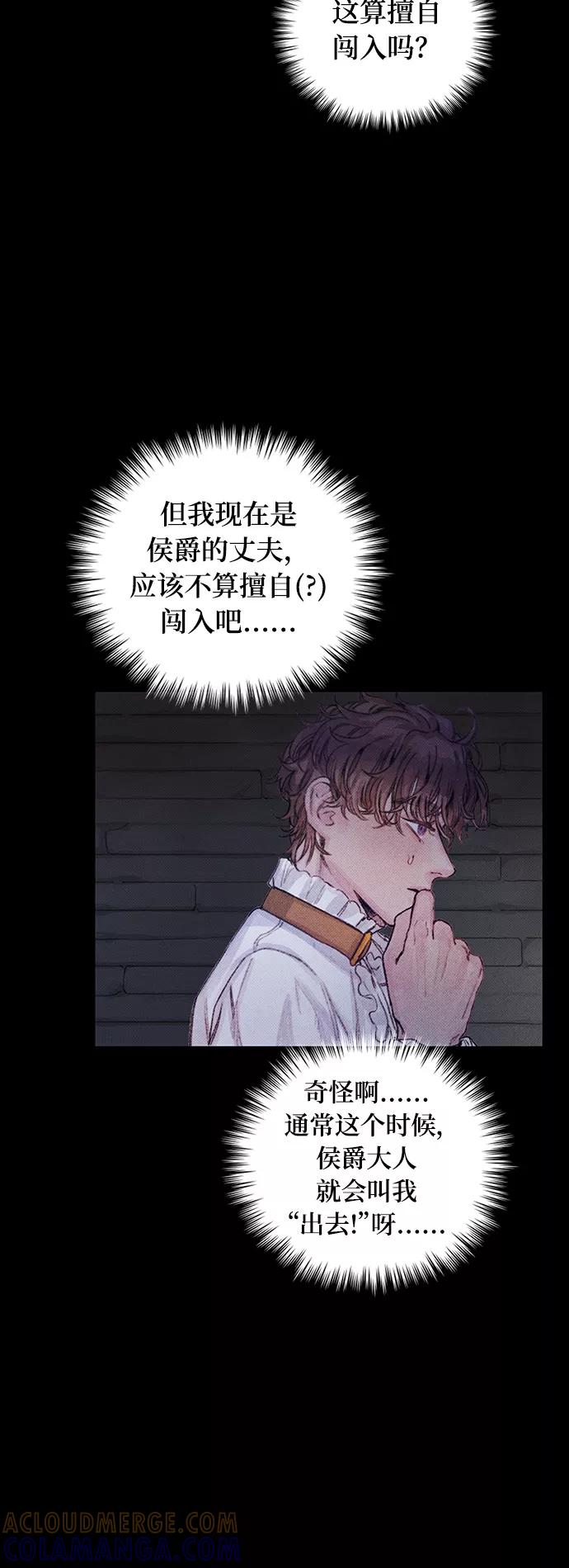 《攻略侯爵殿下的方法》第11话 第34页