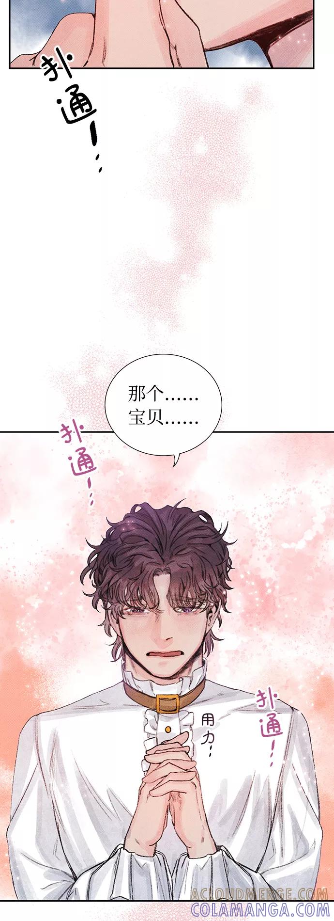 《攻略侯爵殿下的方法》第11话 第49页