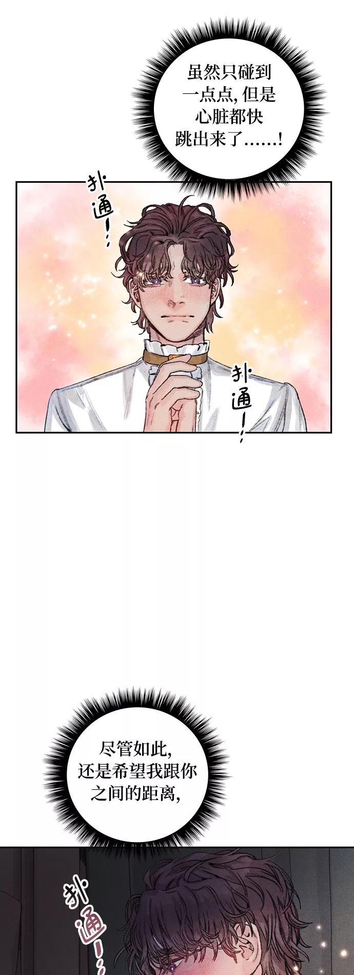 《攻略侯爵殿下的方法》第11话 第47页