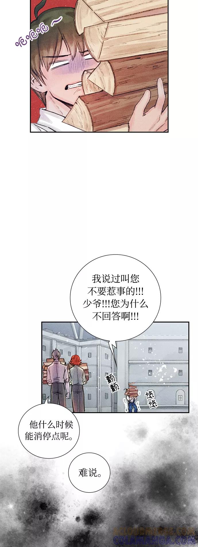 《攻略侯爵殿下的方法》第11话 第31页