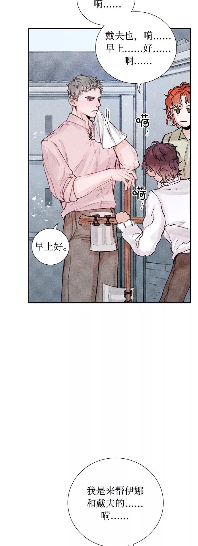 《攻略侯爵殿下的方法》第11话 第5页