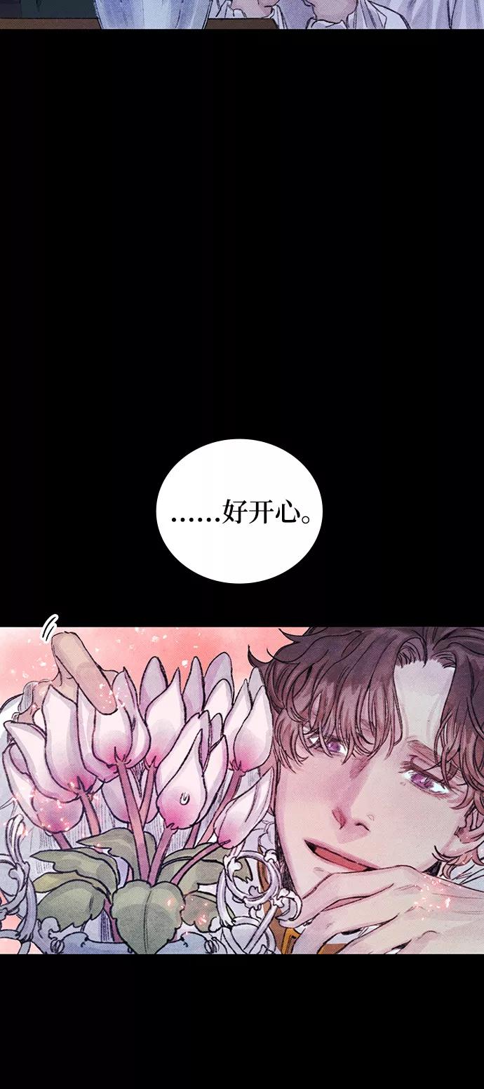 《攻略侯爵殿下的方法》第11话 第36页