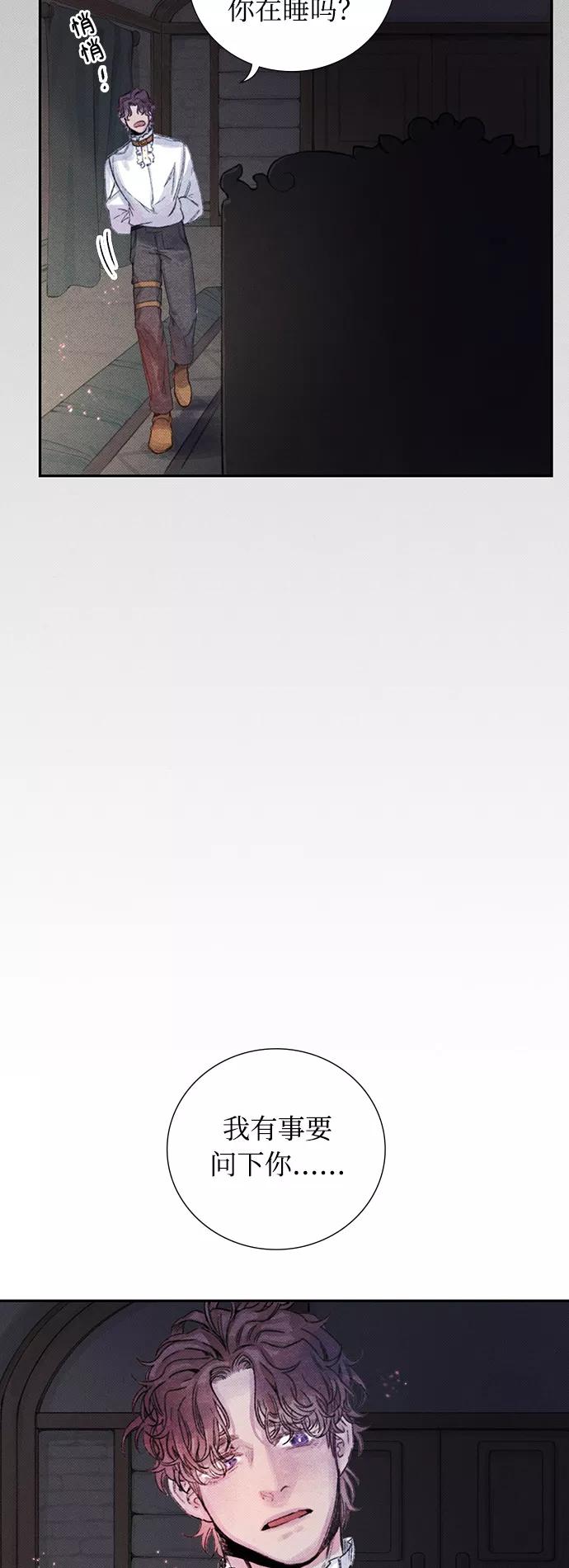 《攻略侯爵殿下的方法》第11话 第39页