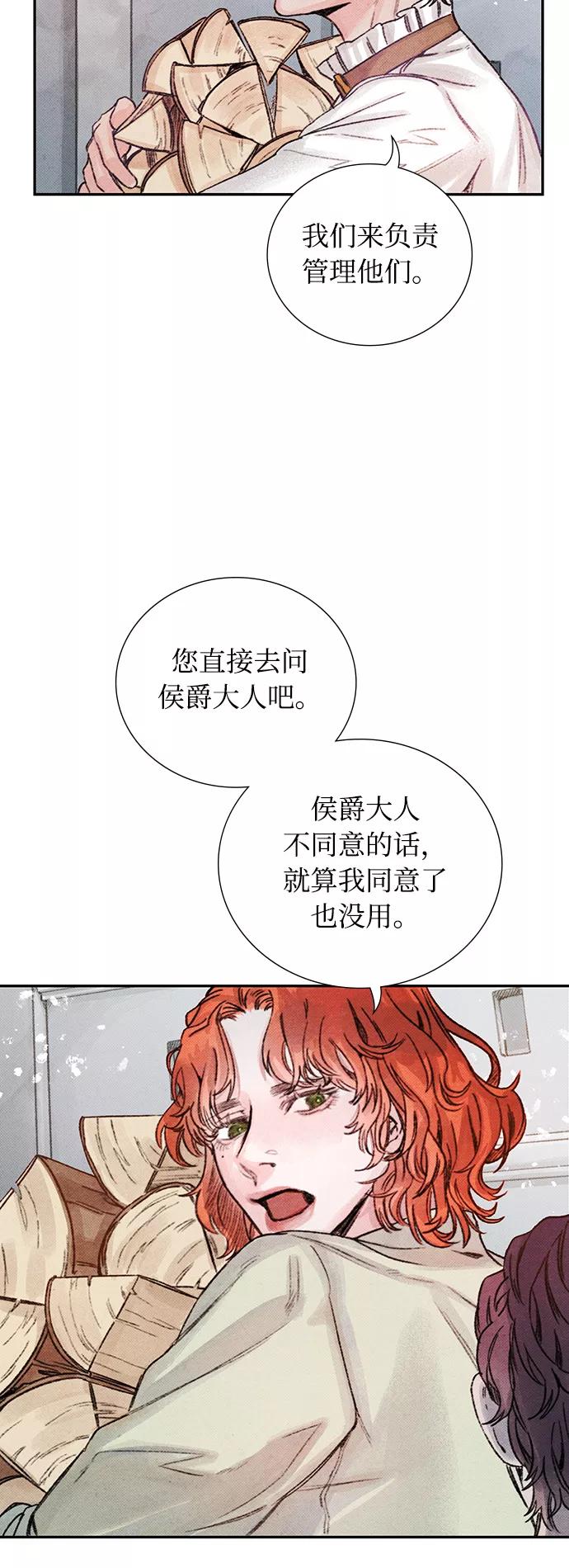 《攻略侯爵殿下的方法》第11话 第26页