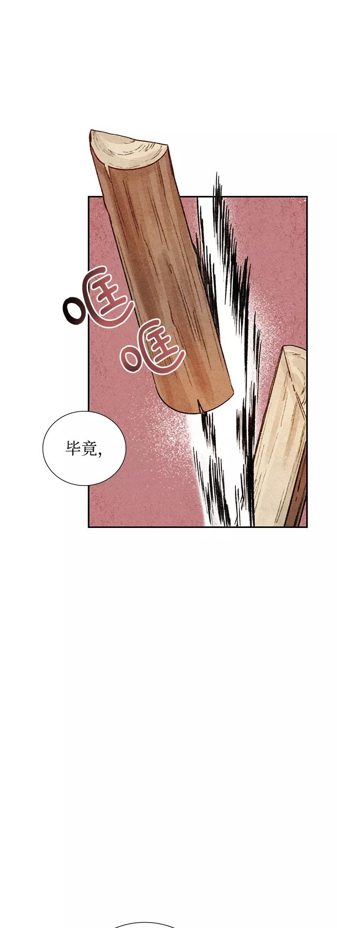 《攻略侯爵殿下的方法》第11话 第18页