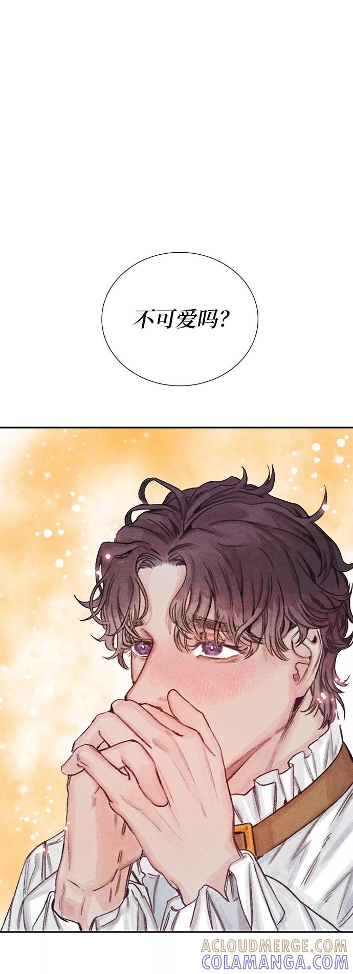 《攻略侯爵殿下的方法》第11话 第13页