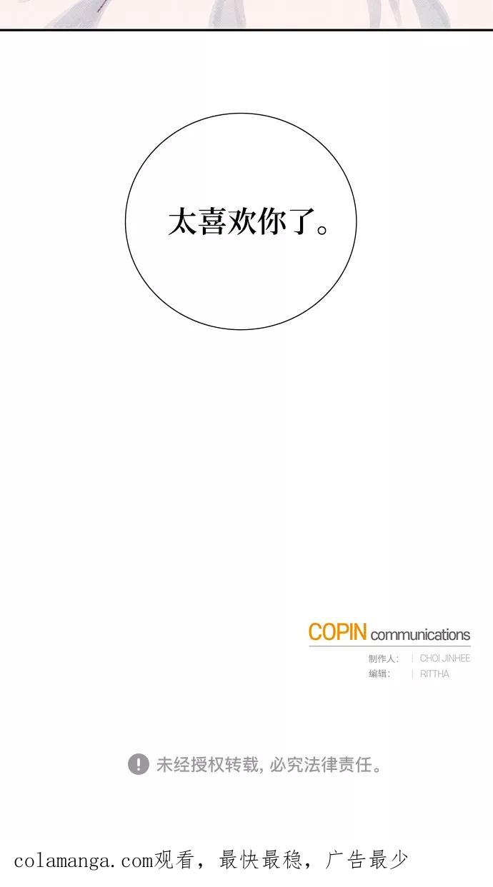 《攻略侯爵殿下的方法》第11话 第54页