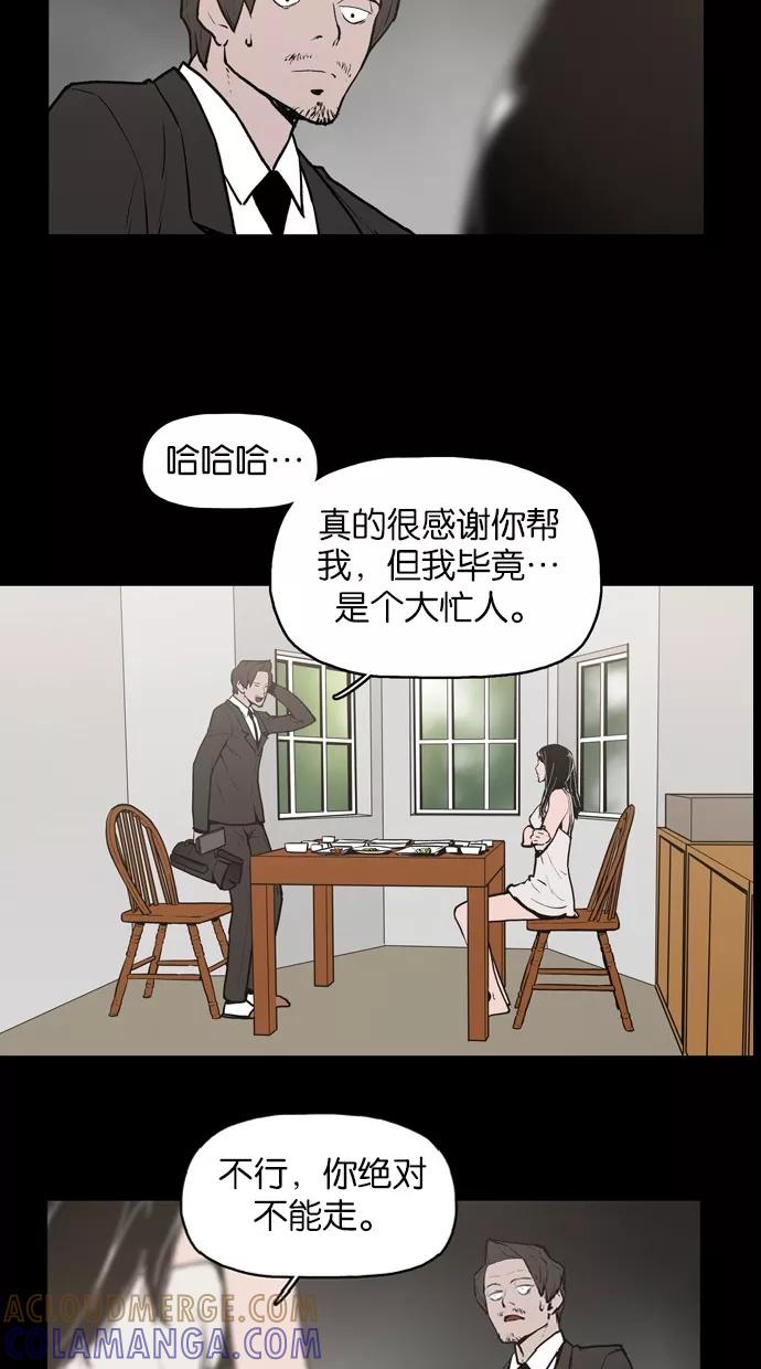 《摩耶姑-女神的束缚》第11话 第25页