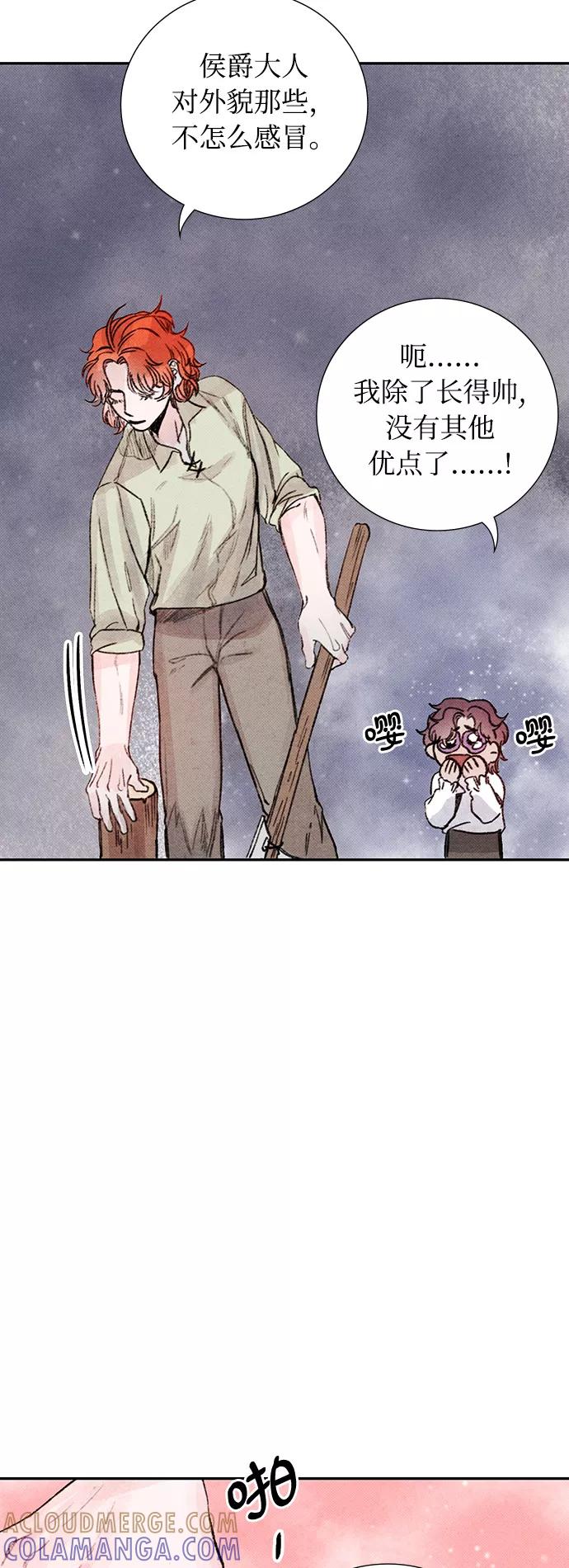 《攻略侯爵殿下的方法》第11话 第19页