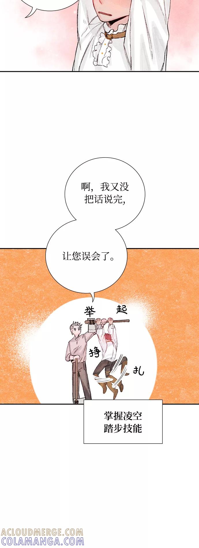 《攻略侯爵殿下的方法》第11话 第10页