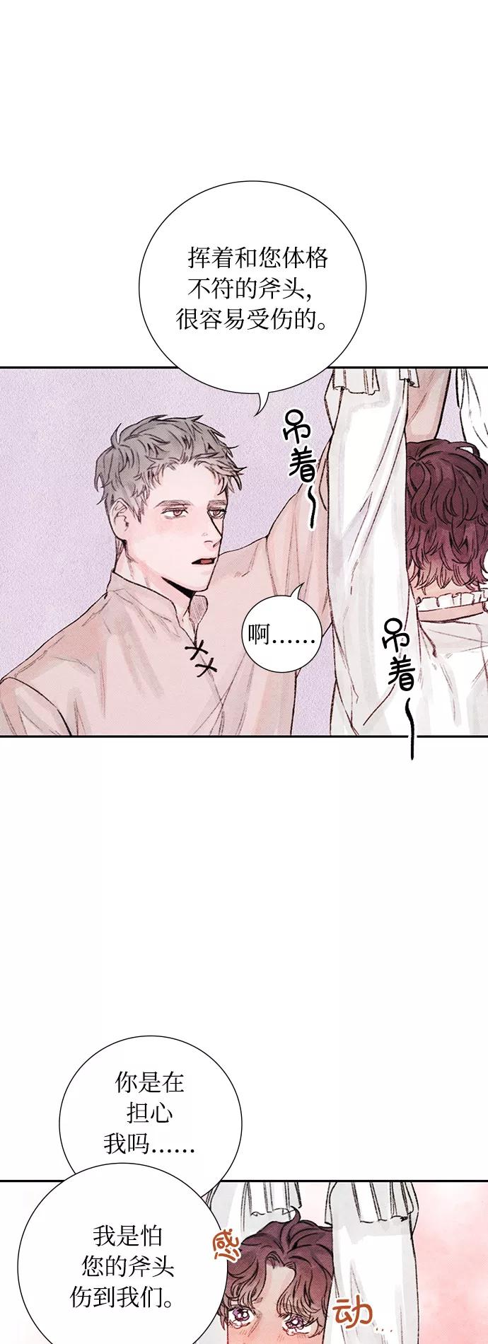 《攻略侯爵殿下的方法》第11话 第9页