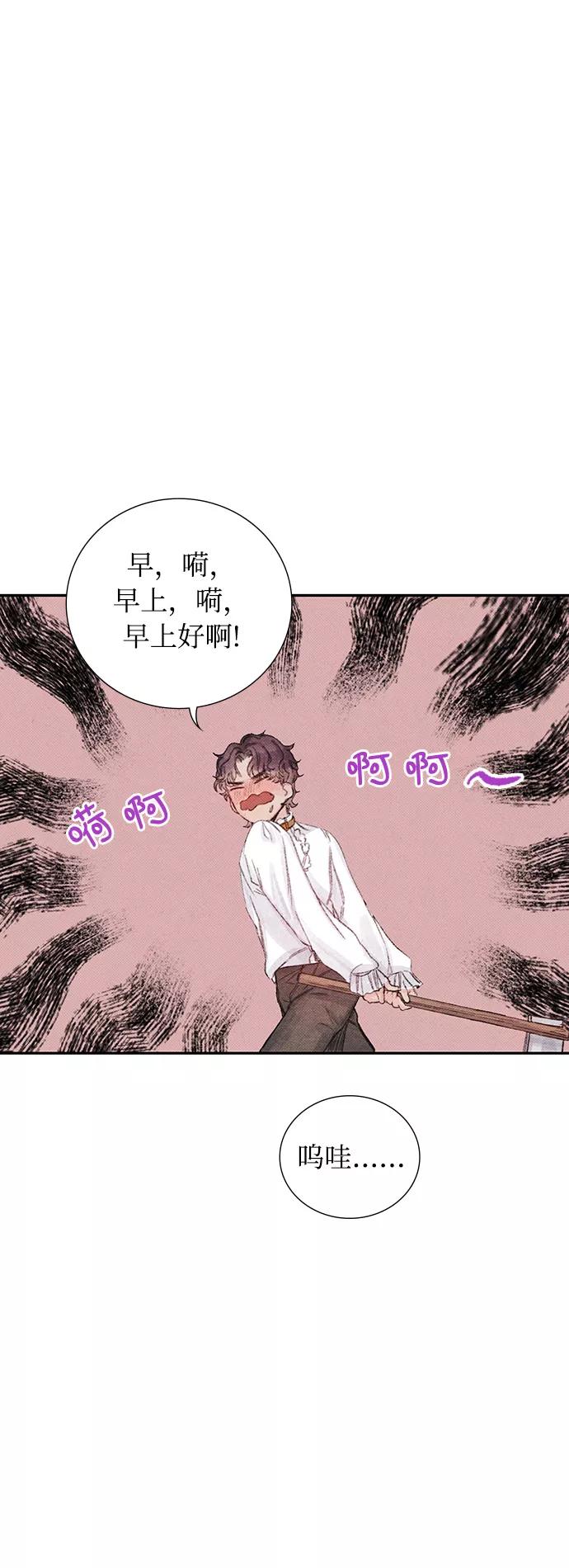 《攻略侯爵殿下的方法》第11话 第3页