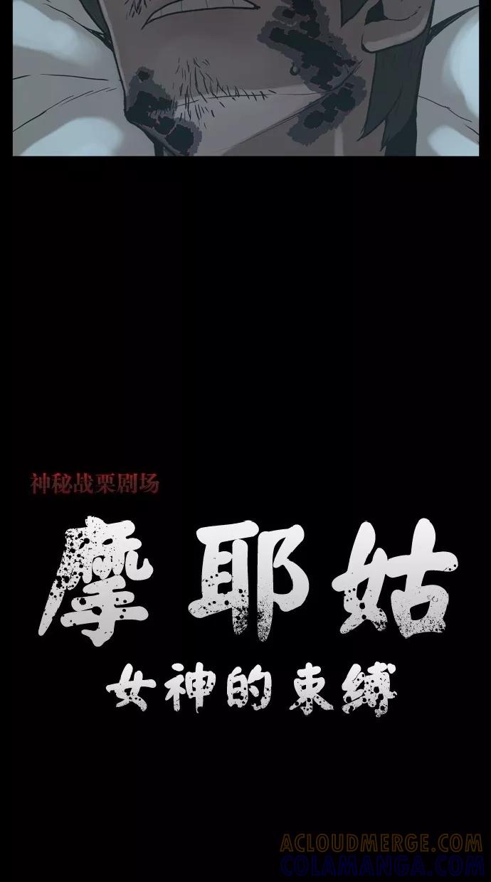 《摩耶姑-女神的束缚》第11话 第7页