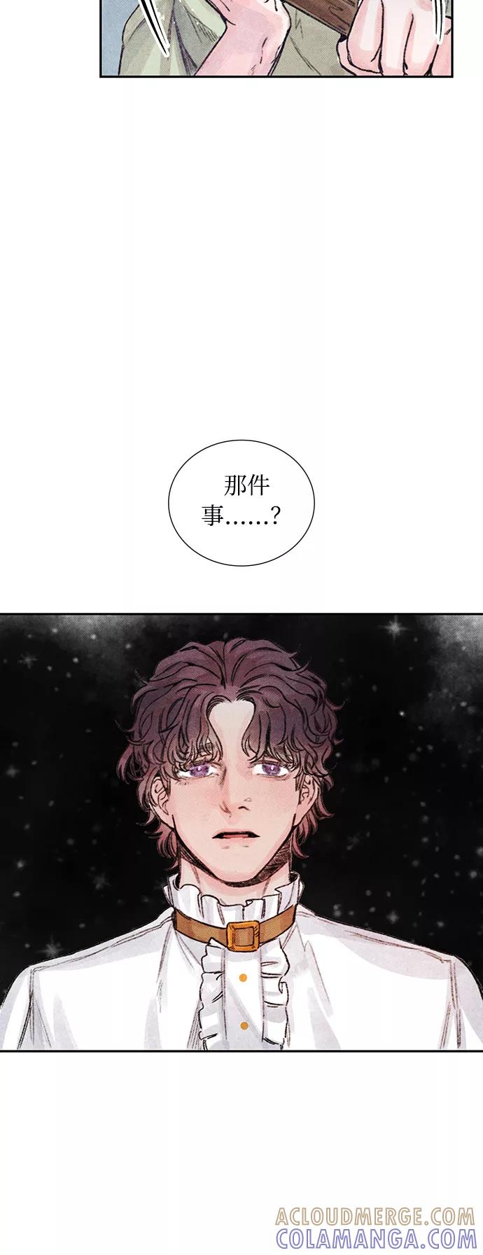《攻略侯爵殿下的方法》第11话 第22页