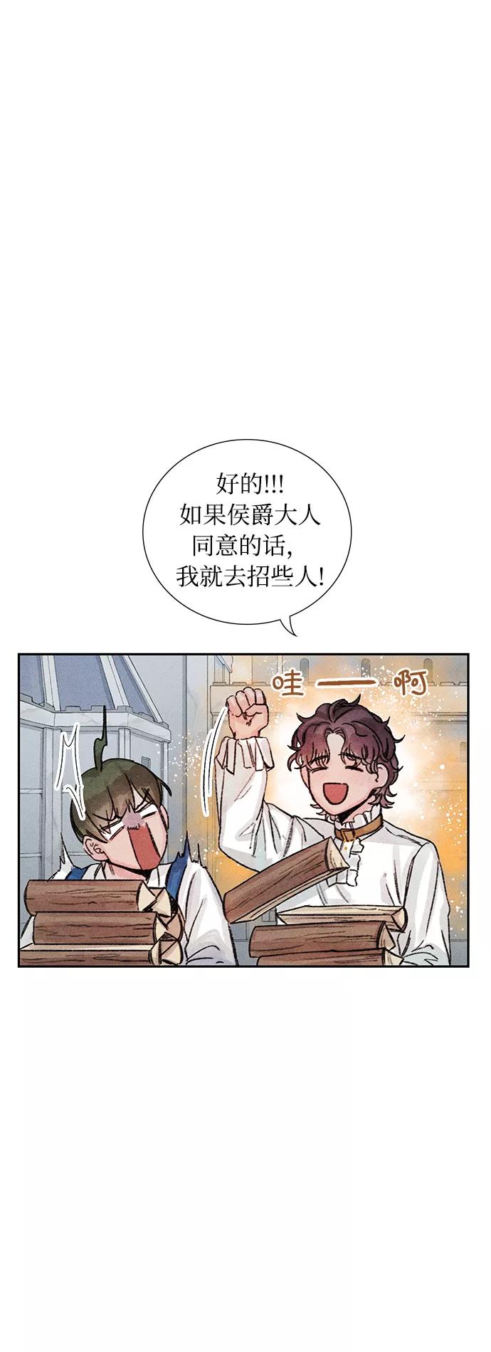 《攻略侯爵殿下的方法》第11话 第27页