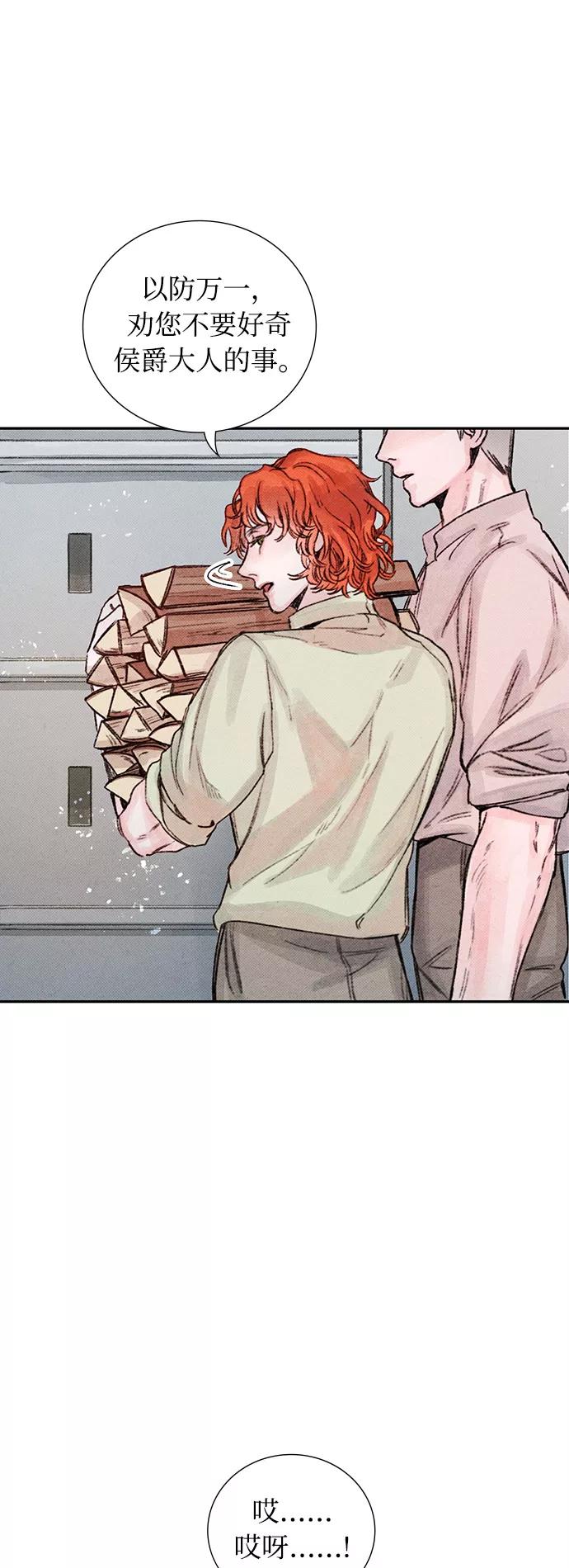 《攻略侯爵殿下的方法》第11话 第23页