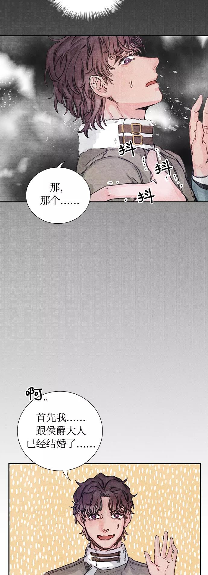 《攻略侯爵殿下的方法》第12话 第36页