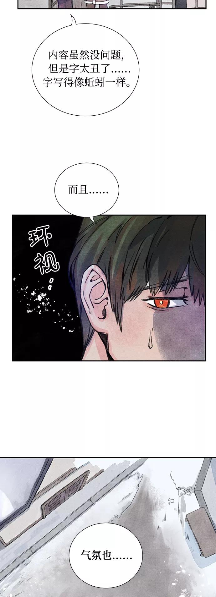 《攻略侯爵殿下的方法》第12话 第27页