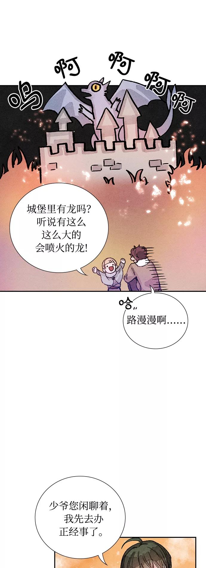 《攻略侯爵殿下的方法》第12话 第45页