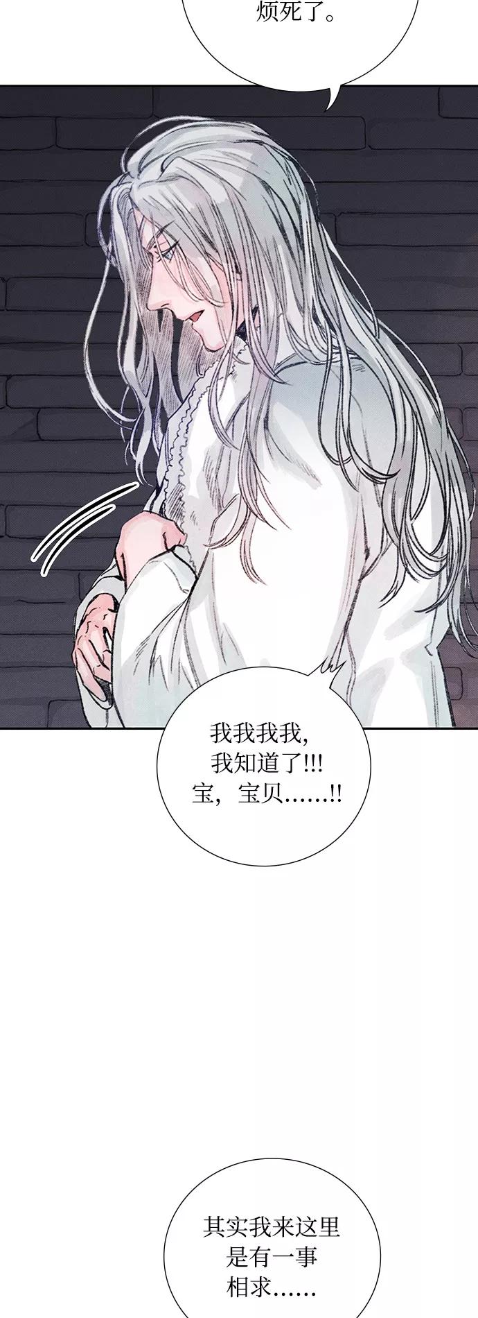 《攻略侯爵殿下的方法》第12话 第20页
